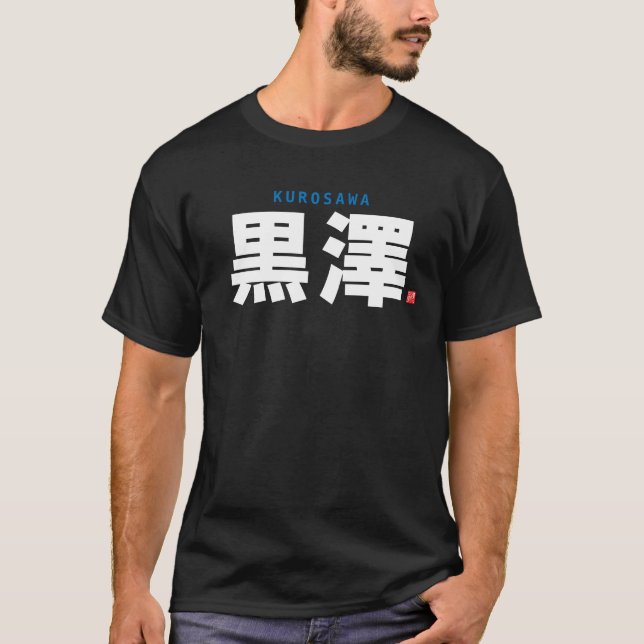 kanji family name - Kurosawa - T-Shirt (Front)
