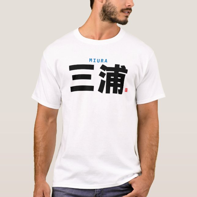 kanji family name - Miura - T-Shirt (Front)