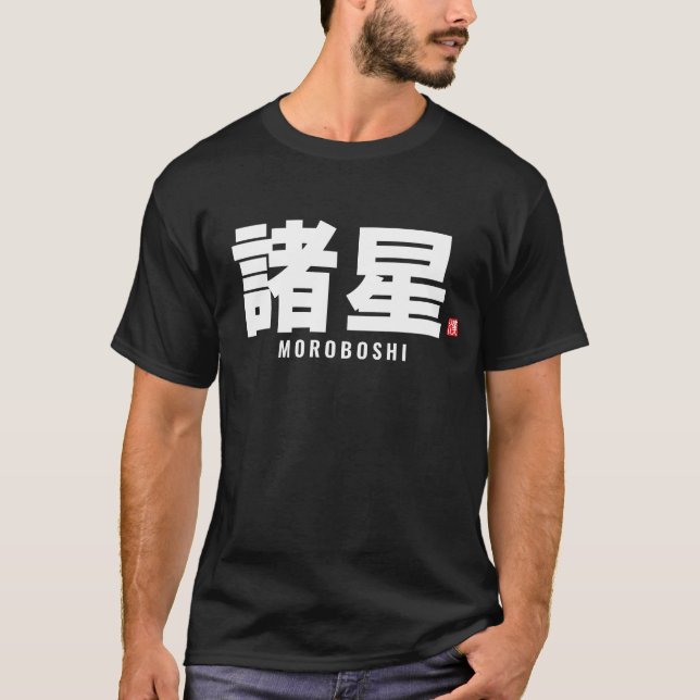 kanji family name - Moroboshi T-Shirt (Front)
