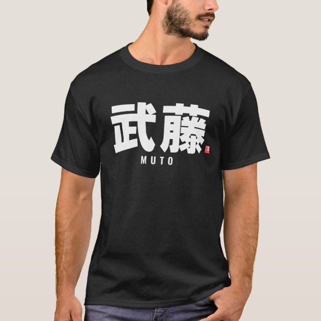 kanji family name - Muto T-Shirt (Front)