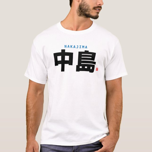 kanji family name - Nakajima - T-Shirt (Front)