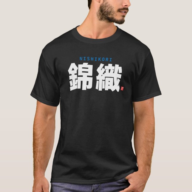 kanji family name - Nishikori - T-Shirt (Front)