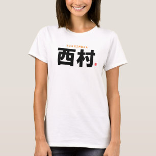 kanji family name - Nishimura - T-Shirt