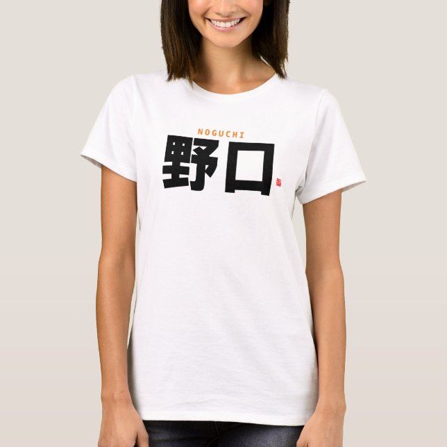 kanji family name - Noguchi - T-Shirt (Front)