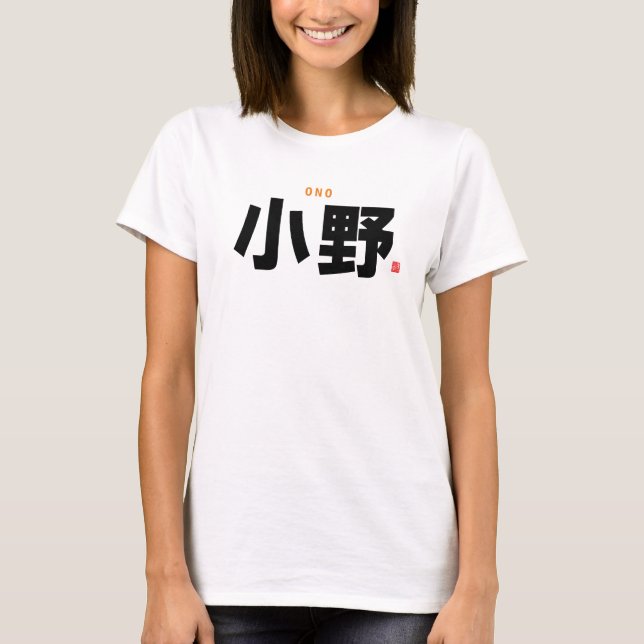 kanji family name - Ono - T-Shirt (Front)