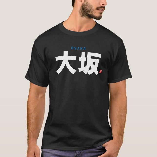 kanji family name - Osaka - T-Shirt (Front)