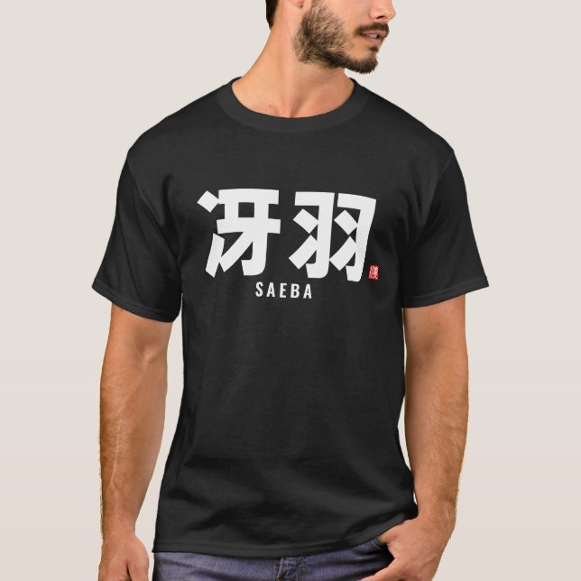 kanji family name - Saeba,sawa T-Shirt (Front)