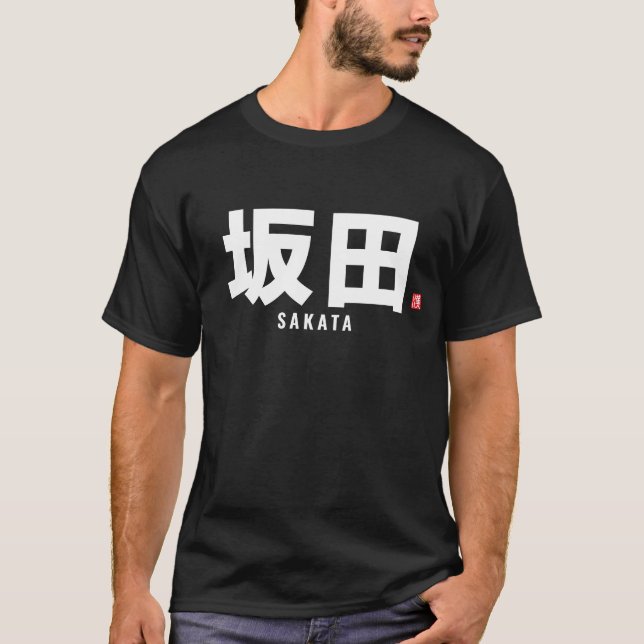 kanji family name - Sakata T-Shirt (Front)