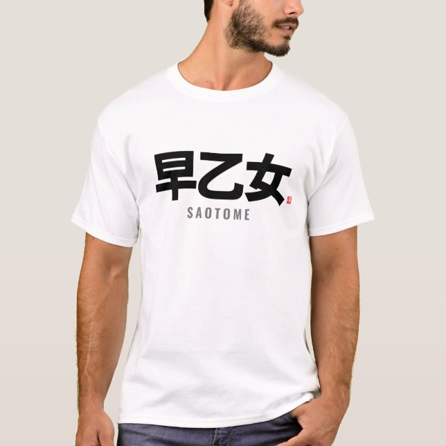 kanji family name - Saotome T-Shirt (Front)