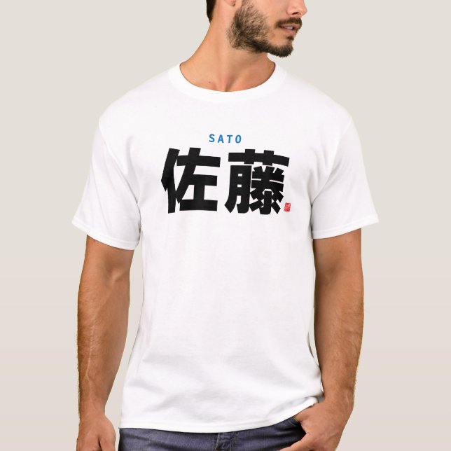 kanji family name - Sato - T-Shirt (Front)