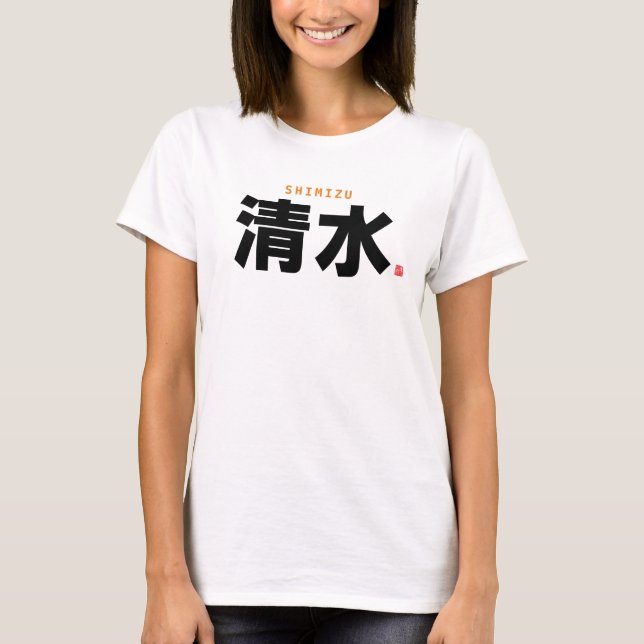 kanji family name - Shimizu - T-Shirt (Front)