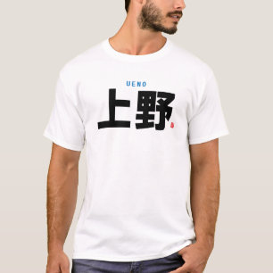 kanji family name - Ueno - T-Shirt