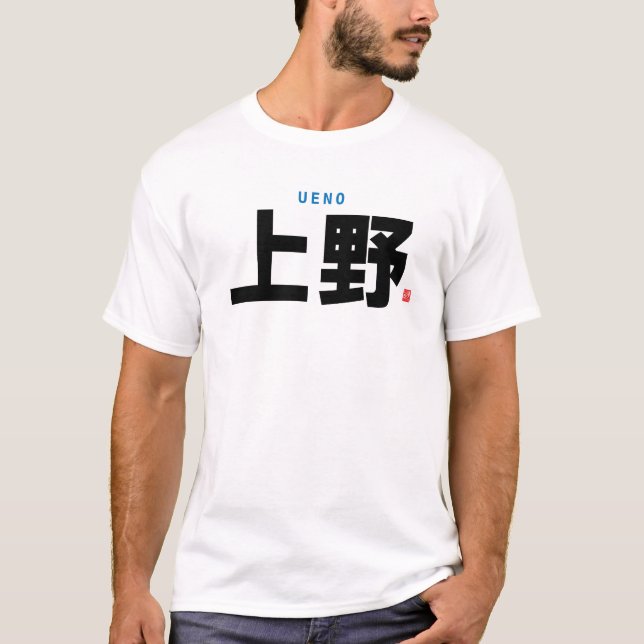 kanji family name - Ueno - T-Shirt (Front)