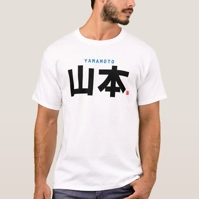 kanji family name - Yamamoto - T-Shirt (Front)