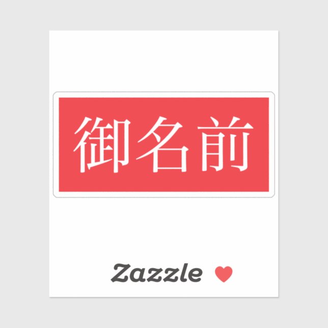 Kanji FAN Custom-Cut Vinyl Sticker (Sheet)