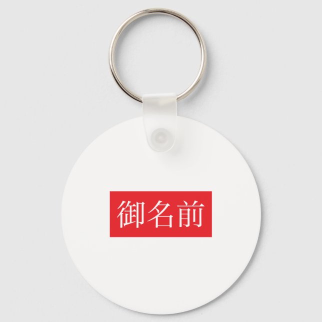 Kanji FAN Keychain (Front)