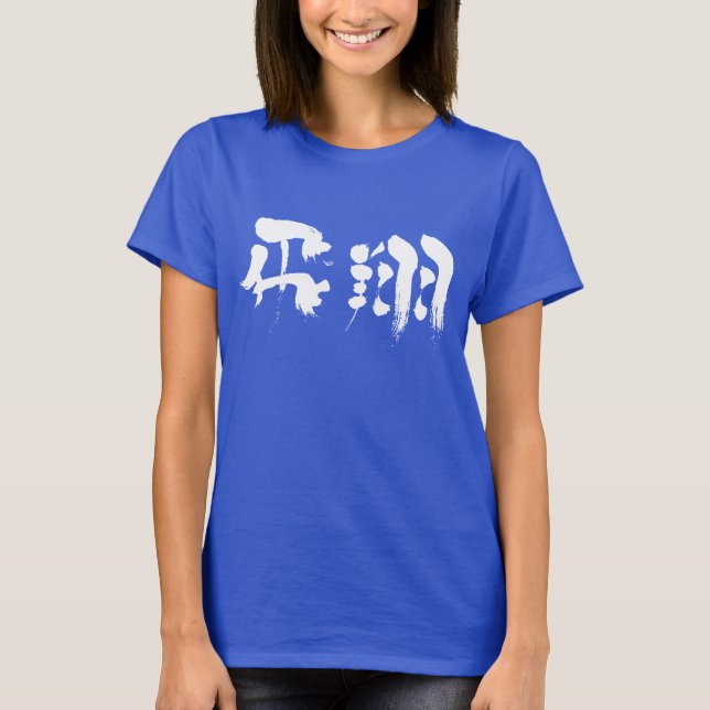 [Kanji] flight T-Shirt (Front)
