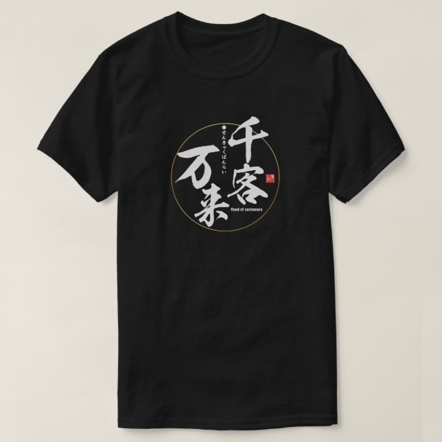 Kanji - flood of customers - T-Shirt (Design Front)