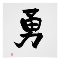 Kanji for Courage Japanese Calligraphy