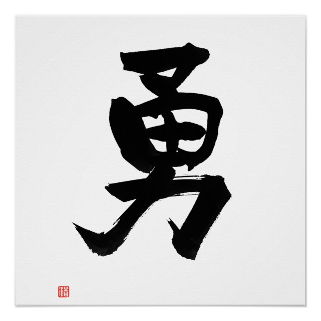 Kanji for Courage Japanese Calligraphy Poster (Front)