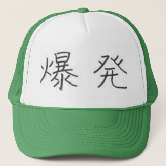 Kanji for "Explosion" Trucker Hat