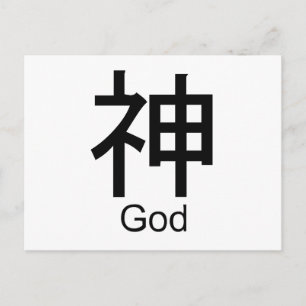 Kanji for god postcard