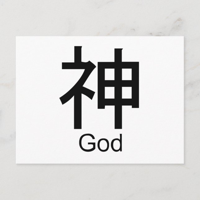 Kanji for god postcard (Front)