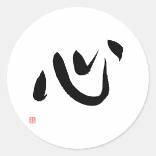 Kanji for Heart Kokoro Japanese Calligraphy Classic Round Sticker