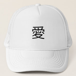 Kanji For Love With Two Butterflies Trucker Hat