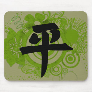 Kanji for Peace Mouse Mat