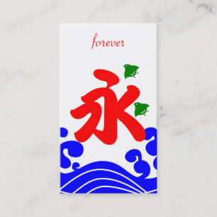 kanji "Forever" in a koribata style Business Card