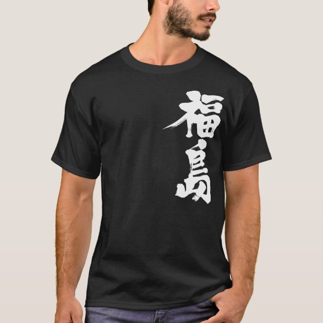 [Kanji] Fukushima T-Shirt (Front)