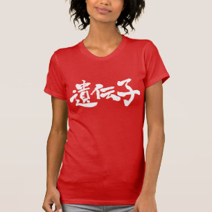 [Kanji] gene T-Shirt
