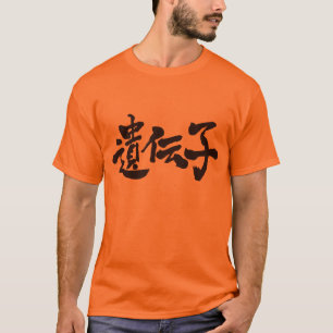 [Kanji] gene T-Shirt