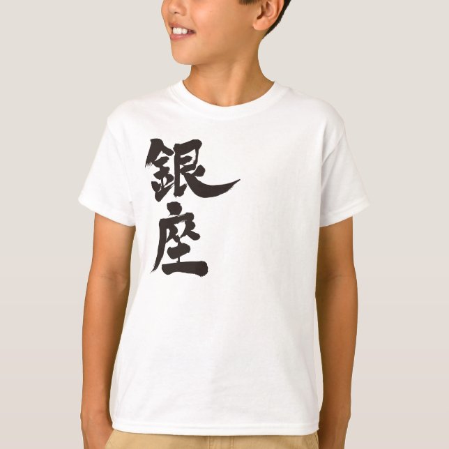 [Kanji] Ginza T-Shirt (Front)