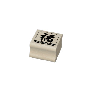 kanji [good fortune] rubber stamp