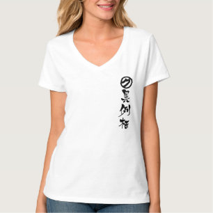 [Kanji] Grace by name T-Shirt