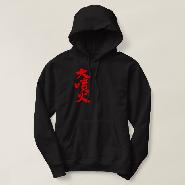 [Kanji] great eruption Hoodie (Design Front)