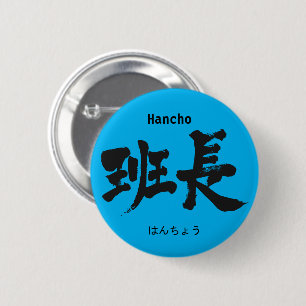 [Kanji] group leader  6 Cm Round Badge
