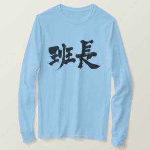 [Kanji] group leader long sleeves T-Shirt