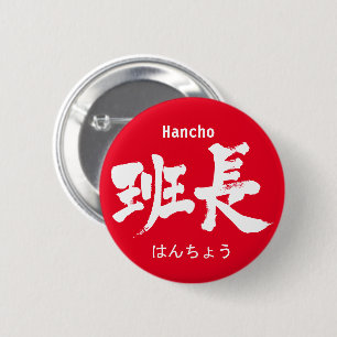 [Kanji] group leader pinback 6 Cm Round Badge