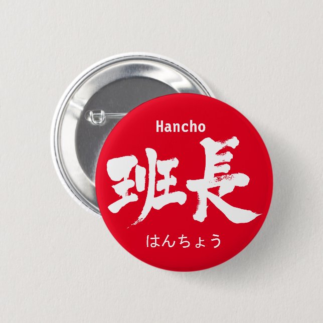 [Kanji] group leader pinback 6 Cm Round Badge (Front & Back)