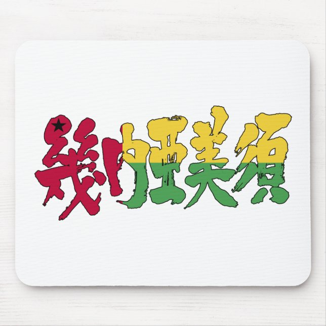 [Kanji] Guinea-Bissau Mouse Mat (Front)