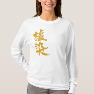 [Kanji] Hajizome colour T-Shirt
