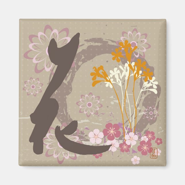 Kanji "Hana" (FLower) Design Magnet (Front)