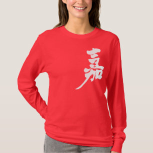 [Kanji] Happiness long sleeve T-Shirt