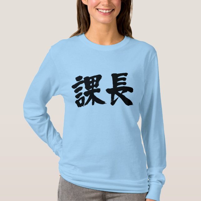 [Kanji] head of a section Long sleeves T-Shirt (Front)