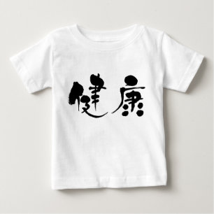 [Kanji] health Baby T-Shirt