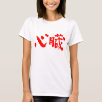 [Kanji] Heart organ as red letters