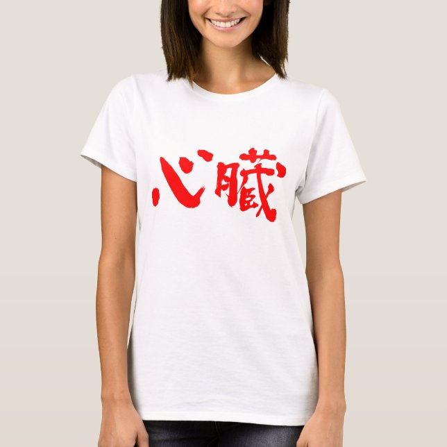 [Kanji] Heart organ as red letters T-Shirt (Front)
